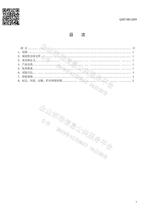 法蘭保護罩企業標準